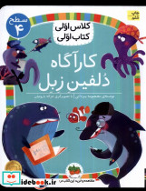 کارآگاه دلفین