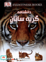 دانشنامه گربه سانان