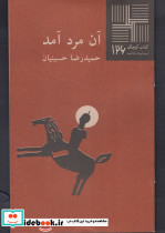 کتاب کوچک 126 آن مردآمد