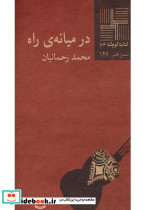 کتاب کوچک 64 در میانه راه