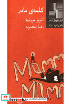 کتاب کوچک 66 کلمه مادر