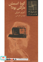 کتاب کوچک 33 گویا اسمش مارکنی بود