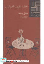 کتاب کوچک 70 مخالف‎نیازی‎به‎گفتن‎