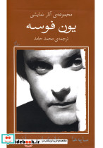 یون فوسه 9 سایه ها و بیدار خواب و آن جا