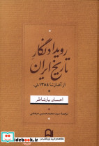 رویداد نگار تاریخ ایران از آغاز تا 1384ش