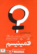 چیستی فمینیسم
