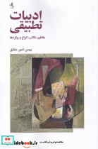 ادبیات تطبیقی