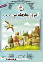 امروز چلچله من - تصویر 3