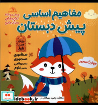 مفاهیم اساسی پیش دبستان ویژه فصل پاییز