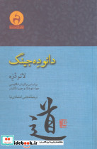 دائو ده جینگ نشر آن سو