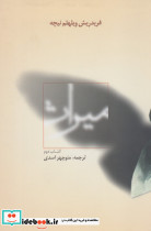 میراث کتاب دوم