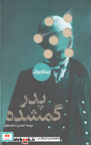 پدر گمشده
