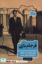 فرجام بازی