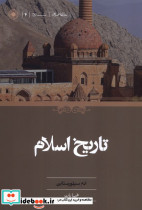 تاریخ اسلام نشر حکمت