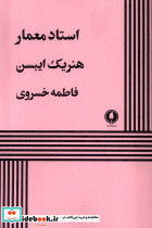 استاد معمار نشر یک شنبه