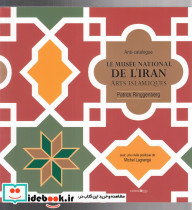 موزه ملی ایران