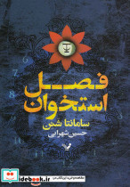 فصل استخوان 1