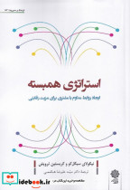 استراتژی همبسته