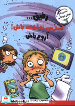 کتاب رفیق استرس نداشته باش آروم باش
