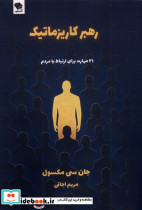 رهبر کاریزماتیک