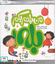 من بلدم بگم بله و نه