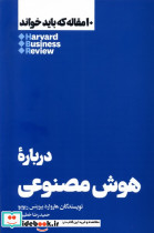 درباره هوش مصنوعی