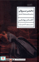 دختر سروان کتاب پارسه