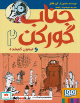 جناب گورکن 2 - تصویر 3