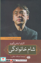 شام خانوادگی نشر آرادمان