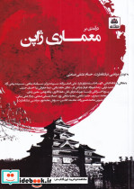 معماری ژاپن