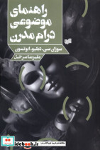 راهنمای موضوعی درام مدرن