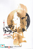 لاکان در بودوآ