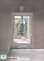 کاتالیزور و چنانت دوست می دارم...