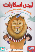 لیدی اسکارلت
