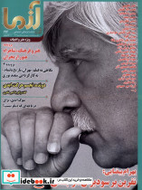 مجله آزما 194،سال بیست و ششم ،شهریورونیمه اول مهر1404