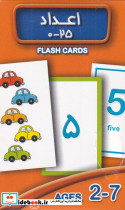 فلش کارت اعداد 25 - 0