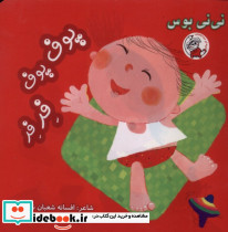 نی نی بوس پوف پوف