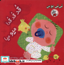 نی نی بوس قدقدقدا