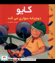 کایو دوچرخه سواری می کند