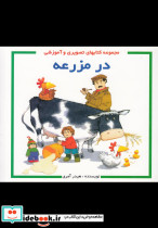 در مزرعه نشر پژواک دانش