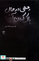 مهی در حال پاک کردن آینده فصل پنجم