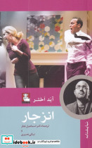انزجار نشر مهراندیش