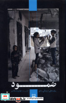 صمود - تصویر 3