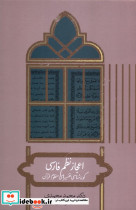 اعجاز نظم فارسی