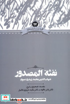 نفثه المصدور نشر علمی