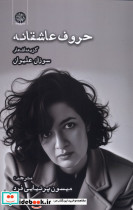 حروف عاشقانه