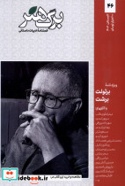 مجله برگ هنر ادبیات داستانی شماره 46
