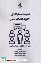 سیستم های خود هدف ساز لوگوس