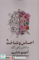 احساس و شناخت
