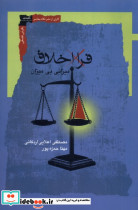 فرا اخلاق